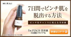 Genichi (Genichi)さんの美容液「I'm PINCH」のバナーへの提案