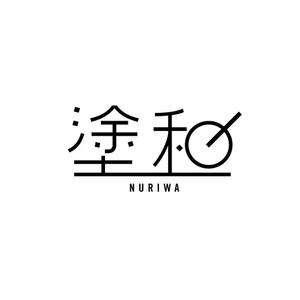 700_PROJECT (700_nanahyaku)さんの建築塗装会社「塗和」様のロゴへの提案