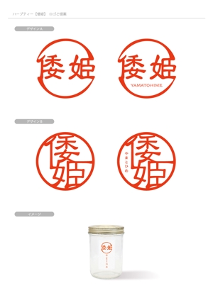 Momota (shibam2my)さんのハーブティーショップサイト「やまとひめ」のロゴへの提案