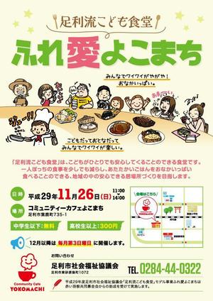 PINWHEEL / Sahara (PINWHEEL)さんのこども食堂「ふれ愛よこまち」のチラシへの提案