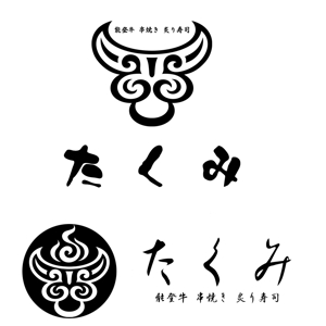 ぽんぽん (haruka322)さんの「能登牛　串焼き　炙り寿司　たくみ」　のお店のロゴマークへの提案