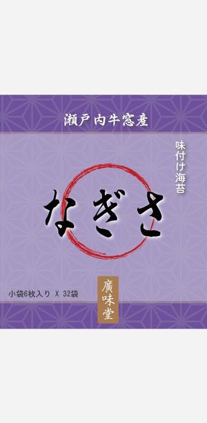 さんの味付け海苔のパッケージデザイン製作への提案