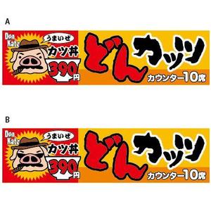 とし (toshikun)さんのカツ丼専門店の看板のデザインをお願いします。への提案