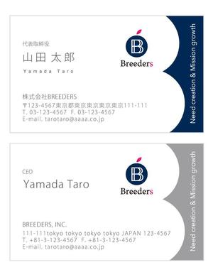 u-ko (u-ko-design)さんの企業の成長と投資を支援する会社『BREEDERS, INC.』の名刺デザインへの提案