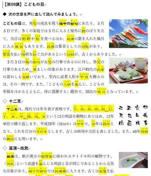 松下広行 (khmer_jp)さんのWORD文書にルビふり（日本語能力試験N3～N4レベルを対象）への提案
