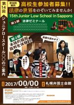 ハッピー60 (happy6048)さんの弁護士会が行う高校生向け法教育イベント（ジュニアロースクール）のチラシ、ポスターデザインへの提案