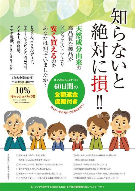 高品質で低価格の会員制ドラックストアの興味付けチラシの依頼 外注 チラシ作成 フライヤー ビラデザインの仕事 副業 クラウドソーシング ランサーズ Id 1683932