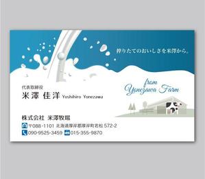 CF-Design (kuma-boo)さんの酪農  株式会社 米澤牧場の名刺のデザインへの提案