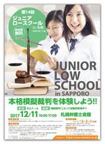 金子岳 (gkaneko)さんの弁護士会が行う高校生向け法教育イベント（ジュニアロースクール）のチラシ、ポスターデザインへの提案