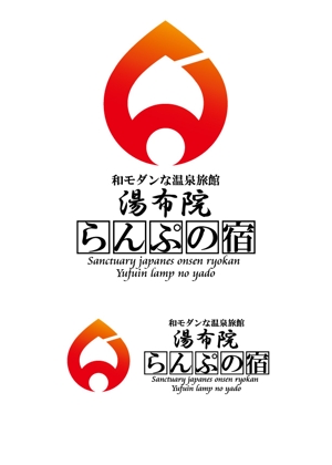 shima67 (shima67)さんの和モダンな温泉旅館のロゴ製作一式への提案