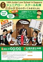 ハッピー60 (happy6048)さんの弁護士会が行う高校生向け法教育イベント（ジュニアロースクール）のチラシ、ポスターデザインへの提案