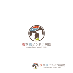 恵りこ (tampopohouse1128)さんの動物病院「浅草橋どうぶつ病院」のロゴへの提案