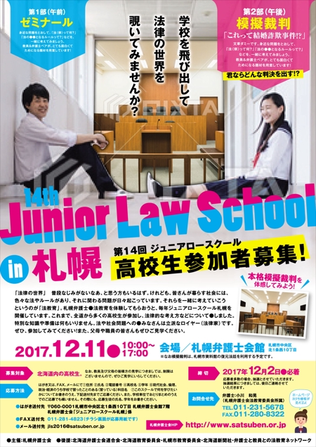 yuki1207 (yuki1207)さんの弁護士会が行う高校生向け法教育イベント（ジュニアロースクール）のチラシ、ポスターデザインへの提案
