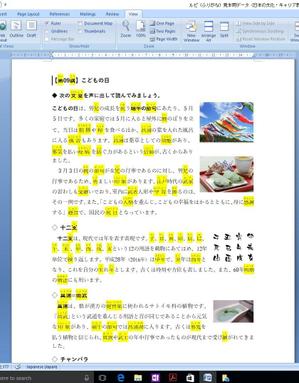 グレン美絵子 (sweetbranch)さんのWORD文書にルビふり（日本語能力試験N3～N4レベルを対象）への提案