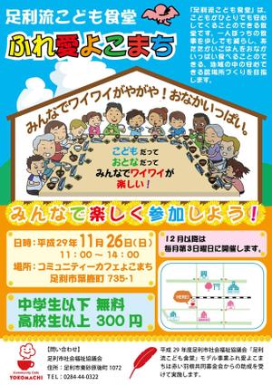nadear (nadear)さんのこども食堂「ふれ愛よこまち」のチラシへの提案