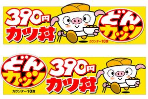 石田秀雄 (boxboxbox)さんのカツ丼専門店の看板のデザインをお願いします。への提案