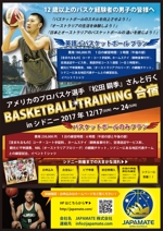 アフラ (AHURA)さんのプロバスケ選手と行くシドニー トレーニングキャンプ『チラシ』への提案