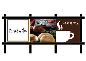 design_studio_be (design_studio_be)さんの佐野田沼IC入口横の菓子店「味噌まんじゅう新井屋」のアイキャッチ看板への提案