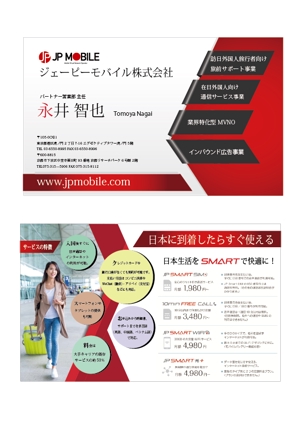 Kirakuya Web Design (koko4396)さんの通信会社「JP MOBILE」の名刺デザインへの提案