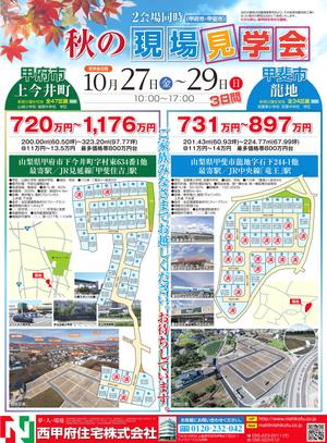 horadon (miyamiya_clip)さんの現場見学会　チラシ　作成依頼（分譲地販売　２会場　Ｂ４両面カラー）への提案