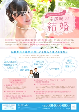 mocoaho1019 (mocoaho1019)さんの結婚相談所大手NOZZE加盟店代理店の広告チラシへの提案