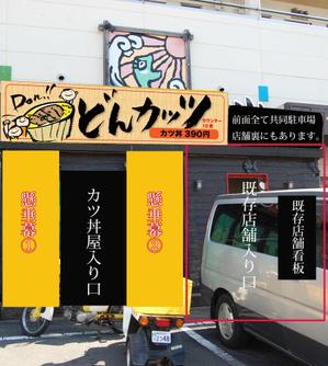 happy-piさんのカツ丼専門店の看板のデザインをお願いします。への提案