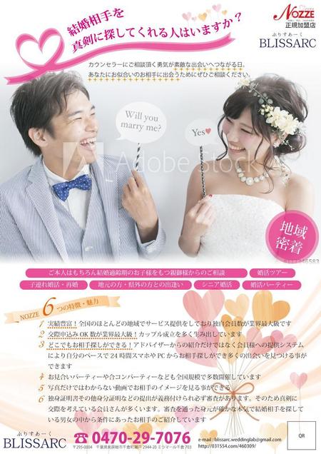 結婚相談所大手nozze加盟店代理店の広告チラシの依頼 外注 チラシ作成 フライヤー ビラデザインの仕事 副業 クラウドソーシング ランサーズ Id