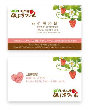 AD-Y (AD-Y)さんの一般社団法人「いちごの里めぶきファーム」の名刺デザインへの提案