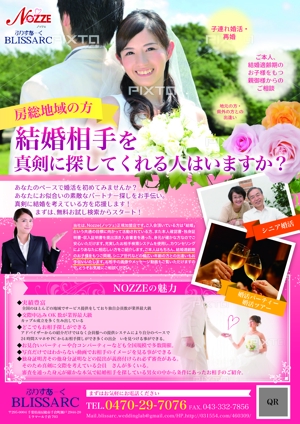 I_H.design (100006hiro)さんの結婚相談所大手NOZZE加盟店代理店の広告チラシへの提案