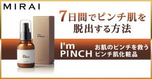 T_kintarou (T_kintarou)さんの美容液「I'm PINCH」のバナーへの提案