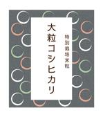 c-k-a-r-d-h (c-k-a-r-d-h)さんのブランドお米ラベルのデザインへの提案