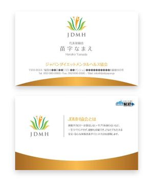 AD-Y (AD-Y)さんのジャパンダイエットメンタルヘルス協会（JDMH協会）の名刺デザインへの提案