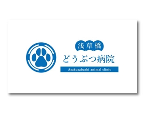 mizuho_ (mizuho_)さんの動物病院「浅草橋どうぶつ病院」のロゴへの提案