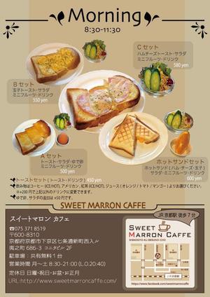 Nishida ()さんのカフェのモーニング・ランチのポスター（チラシ）への提案