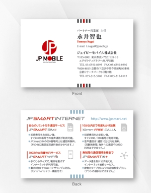 kame (kamekamesan)さんの通信会社「JP MOBILE」の名刺デザインへの提案