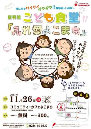 SPELL (spell_aki)さんのこども食堂「ふれ愛よこまち」のチラシへの提案