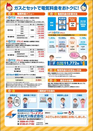 0371_ai (0371_ai)さんの【A4両面カラー】創業100年以上の歴史ある地域のガス会社のフライヤー作成への提案