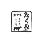 yuzupon12さんの「能登牛　串焼き　炙り寿司　たくみ」　のお店のロゴマークへの提案