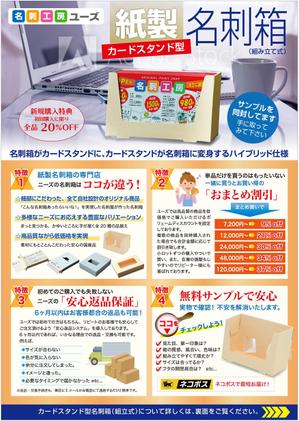 og_sun (og_sun)さんの紙製名刺箱専門店の新規顧客開拓用ＤＭの作成への提案