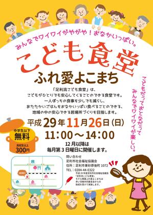 s-sideさんのこども食堂「ふれ愛よこまち」のチラシへの提案