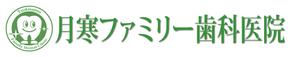 magurodonsanさんの歯科医院「月寒ファミリー歯科医院」のロゴマークと字体のデザインへの提案