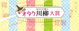 sumiyochi (sumiyochi)さんのオタク川柳公式サイトの『上部背景画像』と『タイトル画像』のデザインへの提案