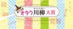 sumiyochi (sumiyochi)さんのオタク川柳公式サイトの『上部背景画像』と『タイトル画像』のデザインへの提案