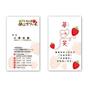 noraya_jr (noraya_jr)さんの一般社団法人「いちごの里めぶきファーム」の名刺デザインへの提案