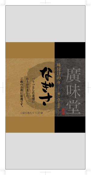 hasegairuda (hasegairuda)さんの味付け海苔のパッケージデザイン製作への提案