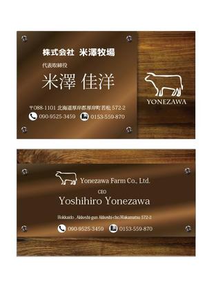 Kirakuya Web Design (koko4396)さんの酪農  株式会社 米澤牧場の名刺のデザインへの提案