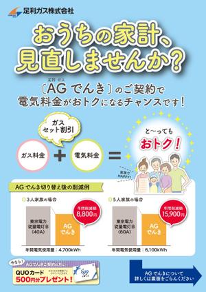 praha design (praha)さんの【A4両面カラー】創業100年以上の歴史ある地域のガス会社のフライヤー作成への提案