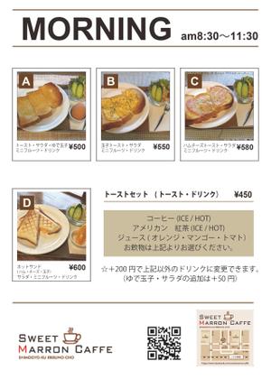 デザイナーMK (k1191)さんのカフェのモーニング・ランチのポスター（チラシ）への提案