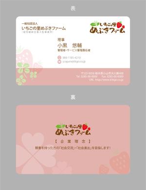 jpcclee (jpcclee)さんの一般社団法人「いちごの里めぶきファーム」の名刺デザインへの提案