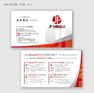 ハナトラ (hanatora)さんの通信会社「JP MOBILE」の名刺デザインへの提案